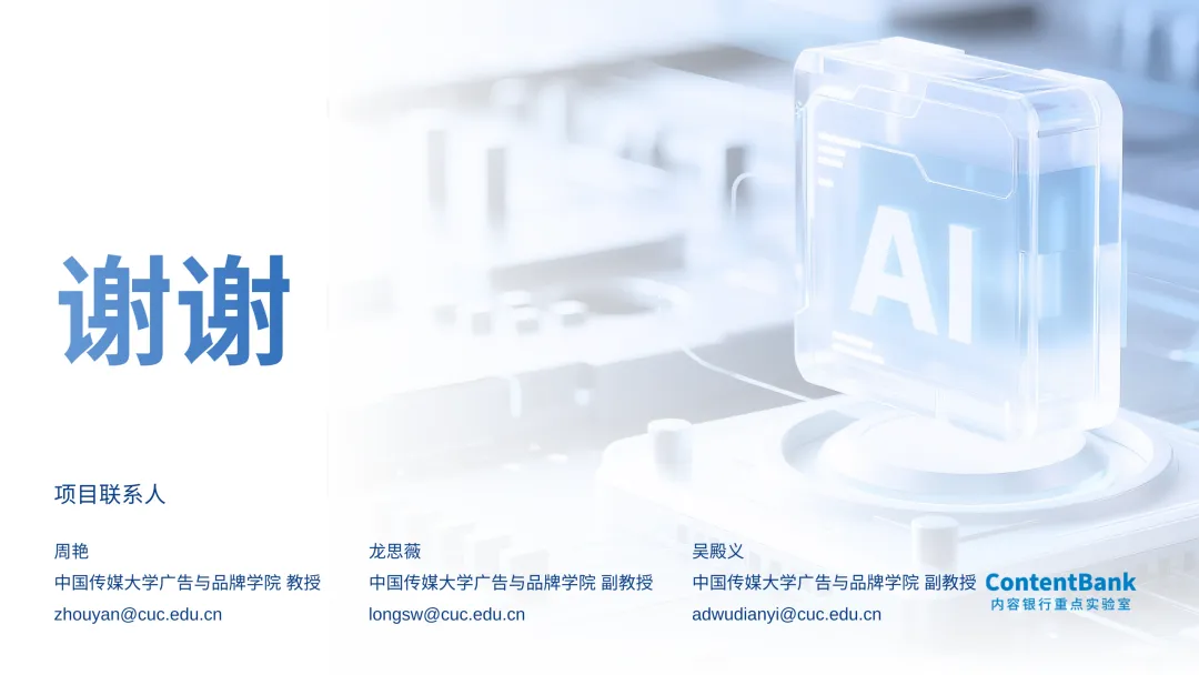 数智营销创新报告:《新营销6.0:AI营销时代》