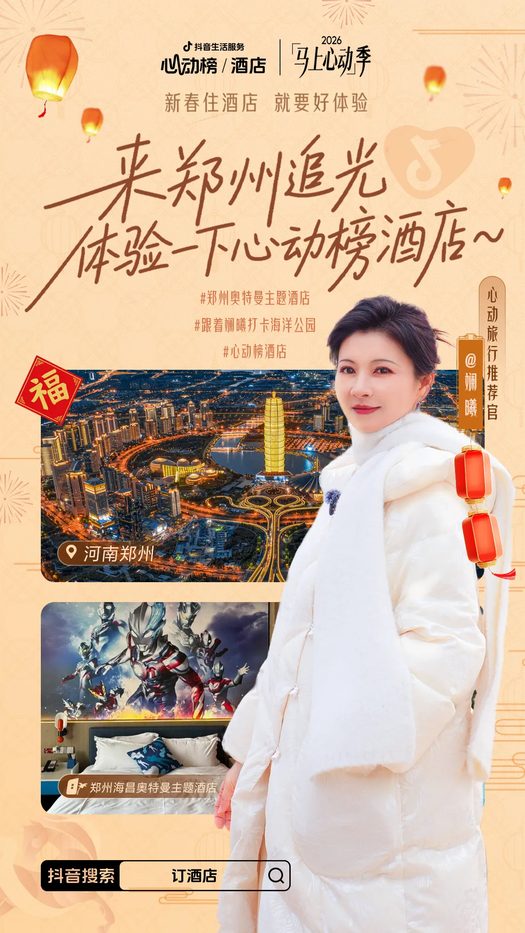 「马上」心动季开启,助力好酒店春节营销爆发