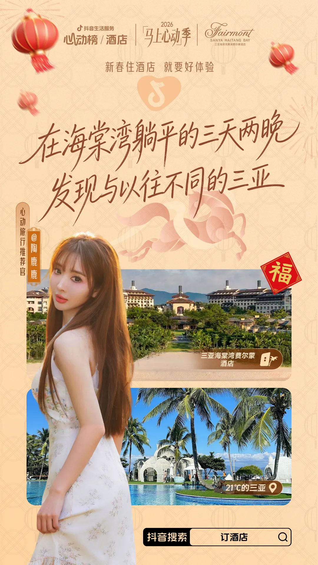 「马上」心动季开启,助力好酒店春节营销爆发