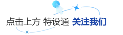 市场监管总局印发指导意见!构建特种设备全生命周期技术体系