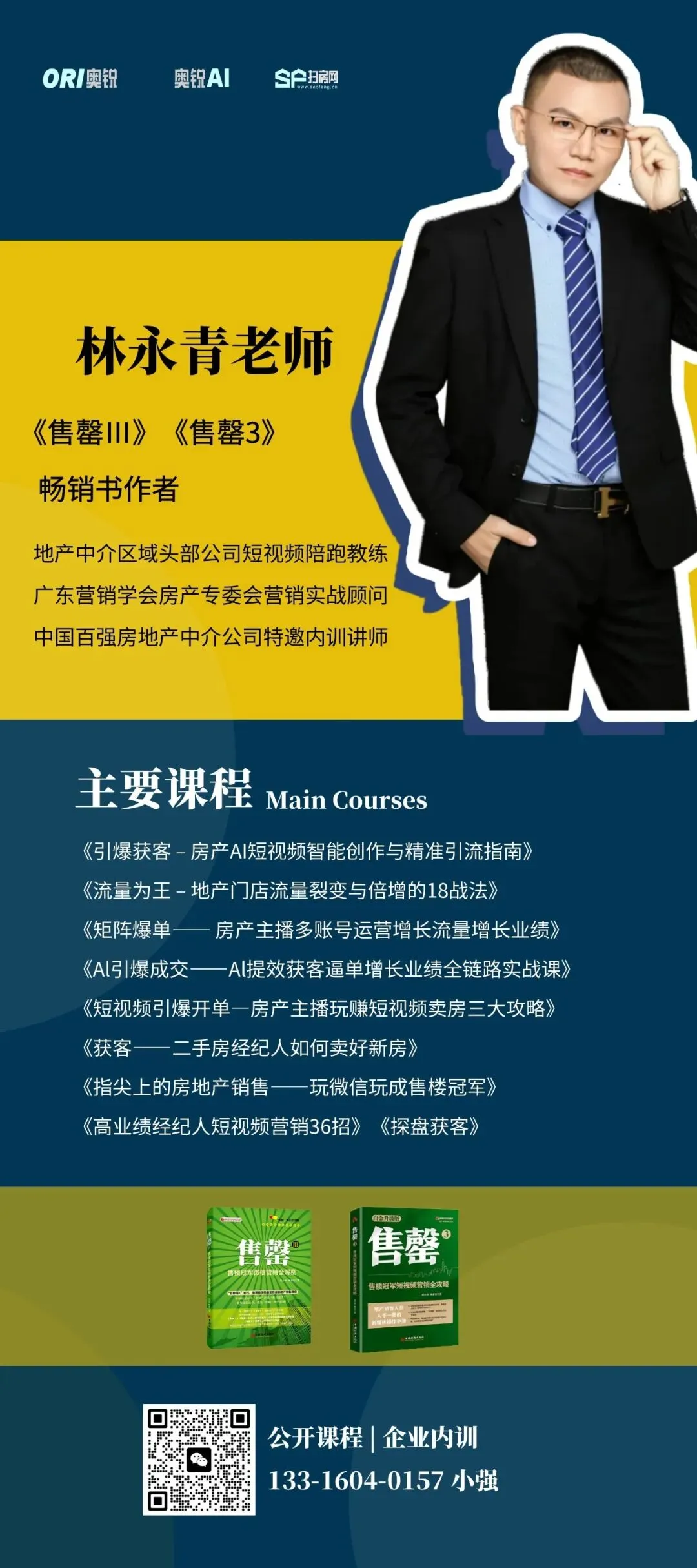 【兰州站 】(5.13·自媒体课)引爆获客—房产AI短视频智能创作与精准引流指南