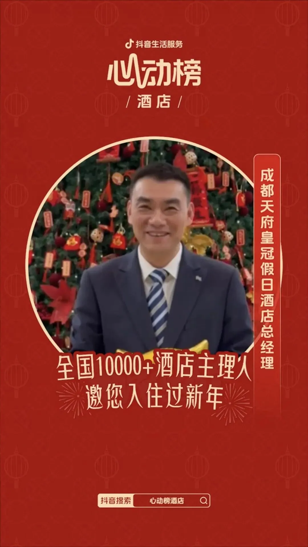 「马上」心动季开启,助力好酒店春节营销爆发