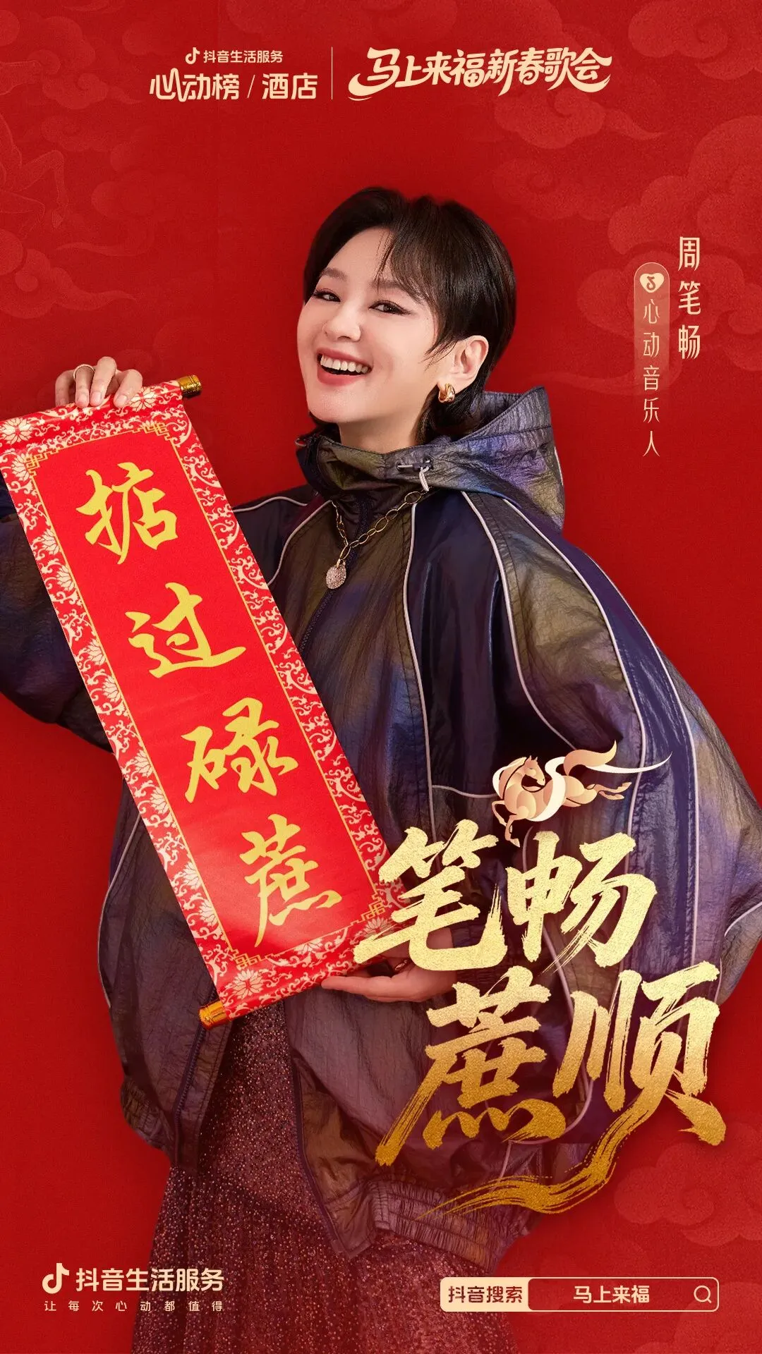 「马上」心动季开启,助力好酒店春节营销爆发