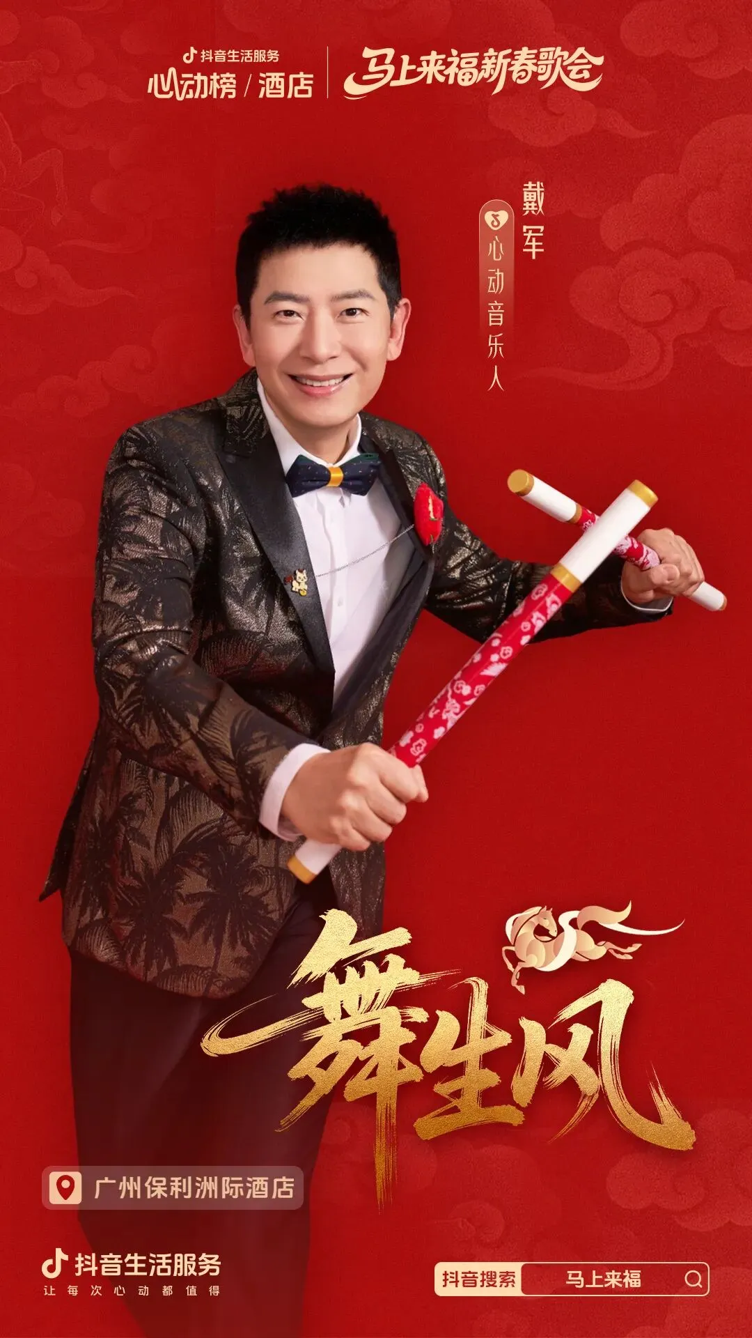 「马上」心动季开启,助力好酒店春节营销爆发