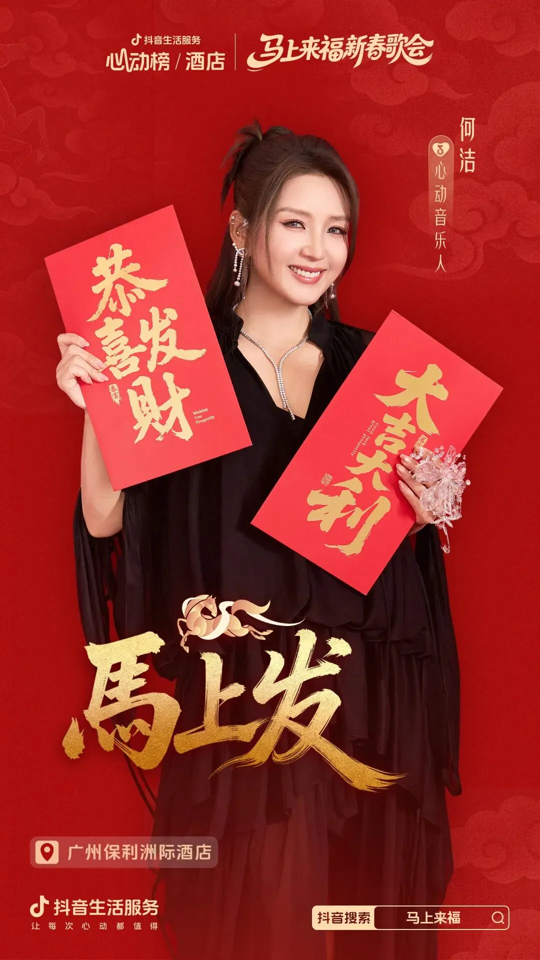 「马上」心动季开启,助力好酒店春节营销爆发