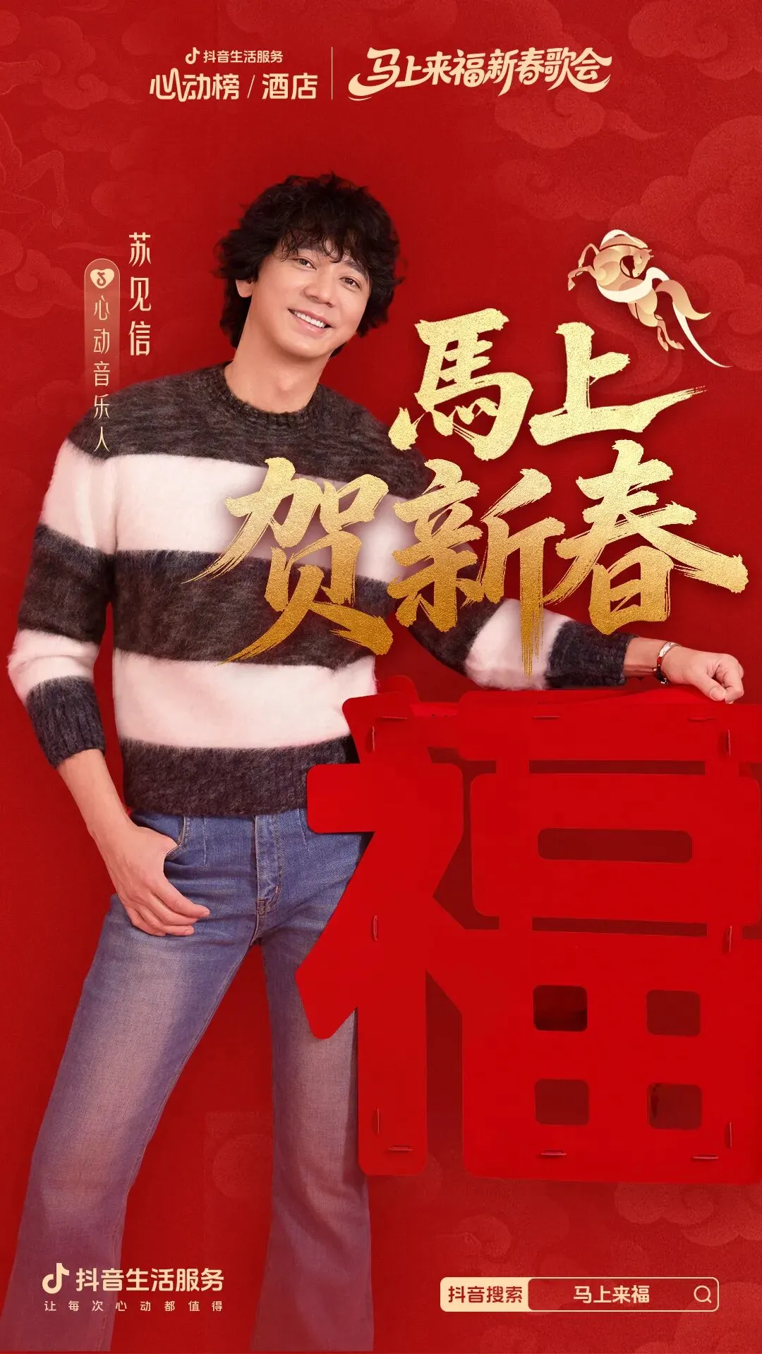 「马上」心动季开启,助力好酒店春节营销爆发