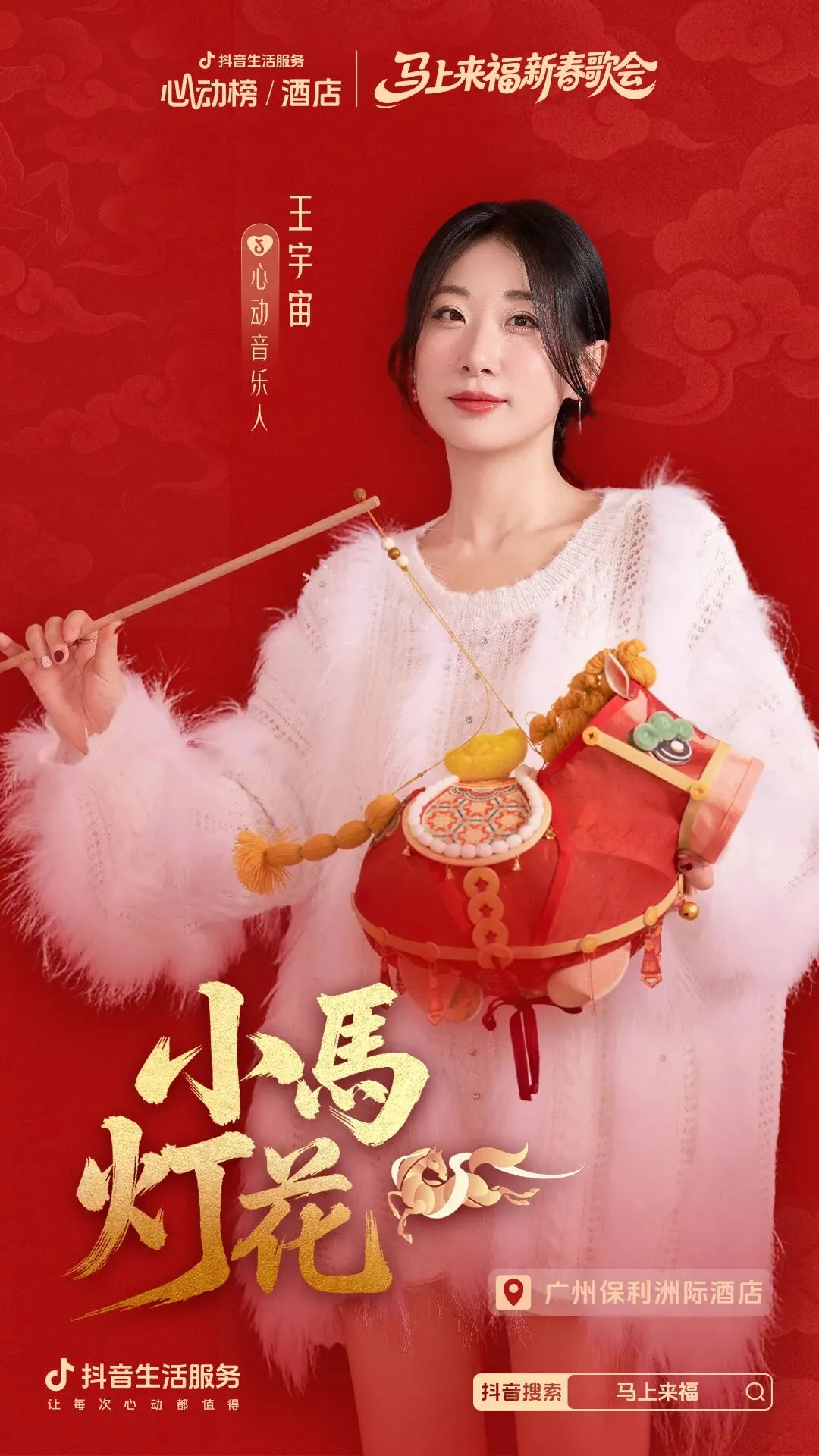 「马上」心动季开启,助力好酒店春节营销爆发