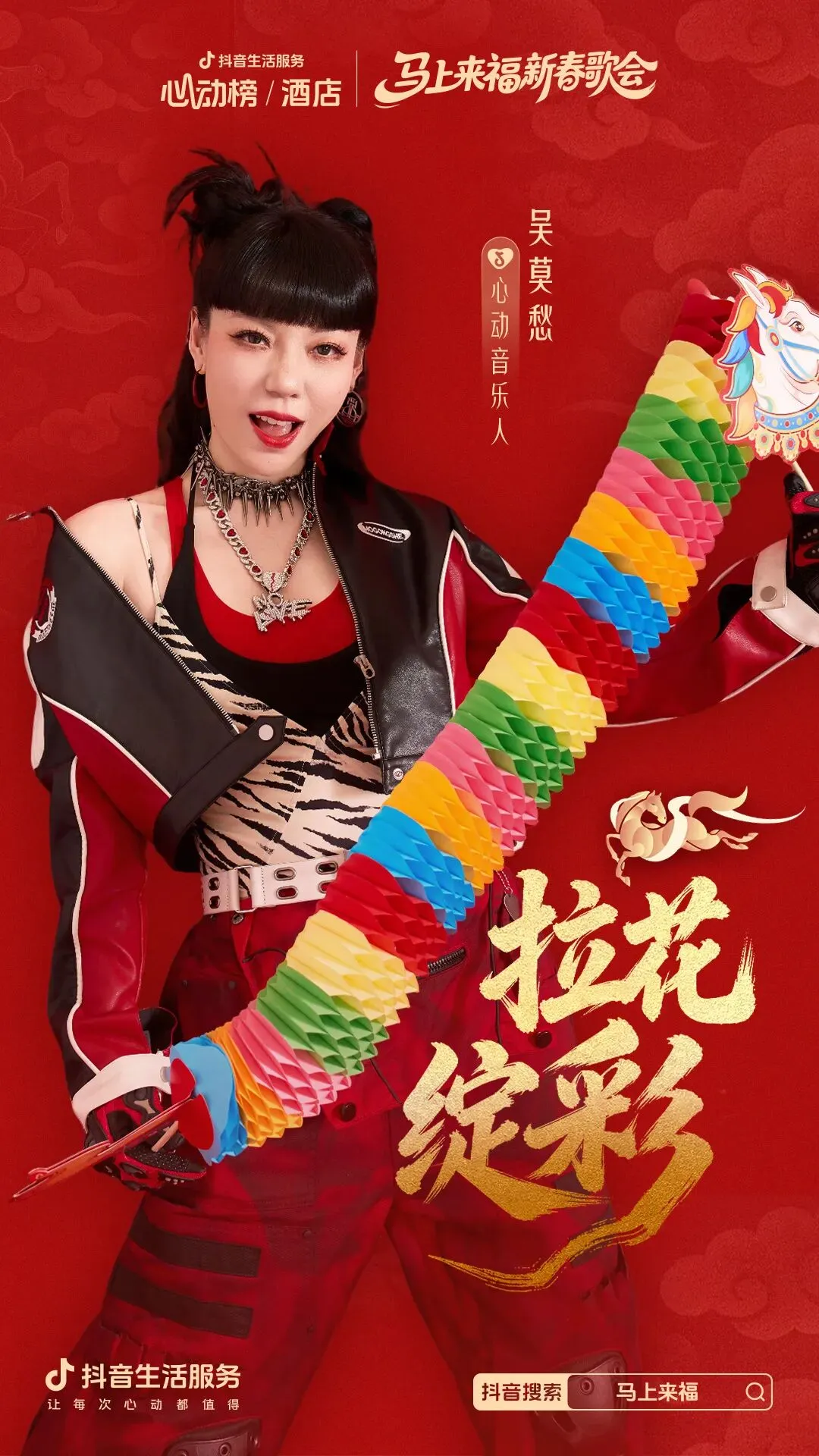 「马上」心动季开启,助力好酒店春节营销爆发