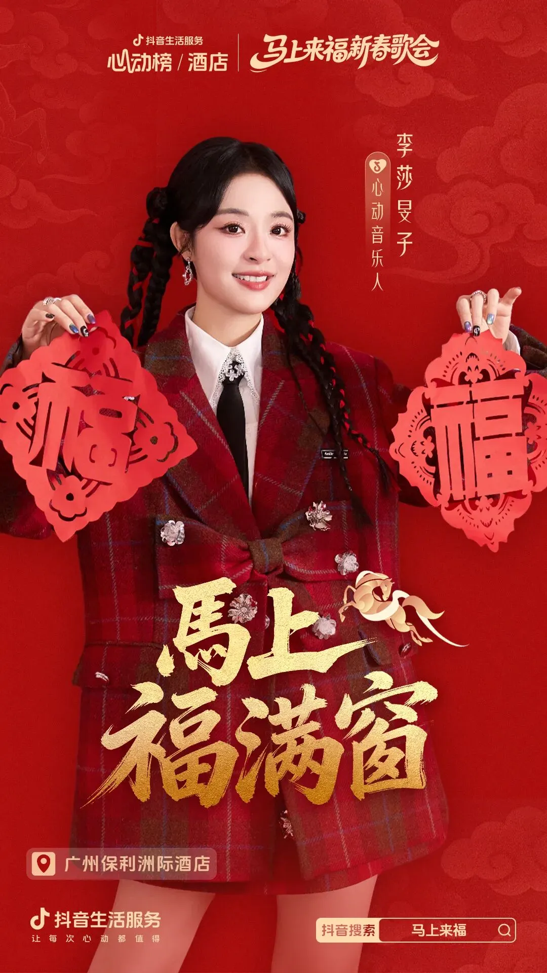 「马上」心动季开启,助力好酒店春节营销爆发