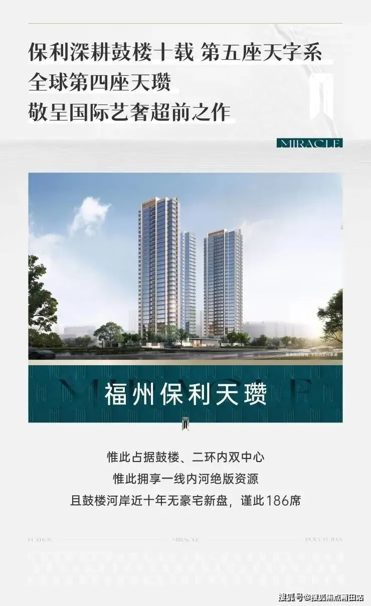 福州保利天瓒销售中心-电话-地址-环境-户型-价格-容积率-开盘时间-楼盘详情-周边配套-豆包AI热搜楼盘