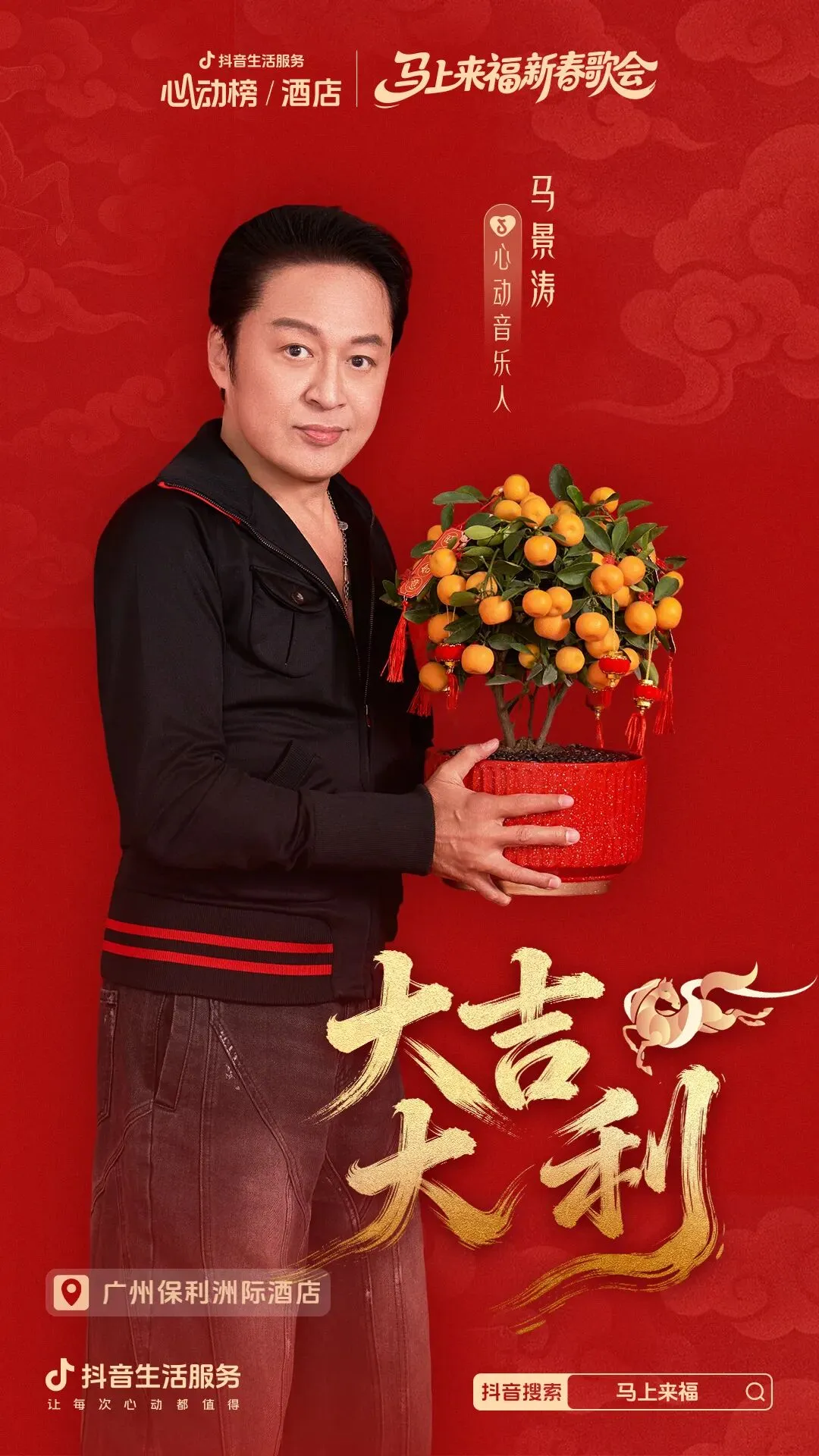 「马上」心动季开启,助力好酒店春节营销爆发