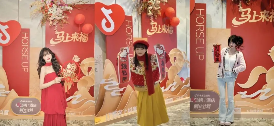 「马上」心动季开启,助力好酒店春节营销爆发