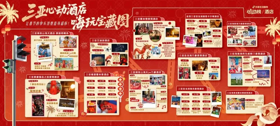 「马上」心动季开启,助力好酒店春节营销爆发