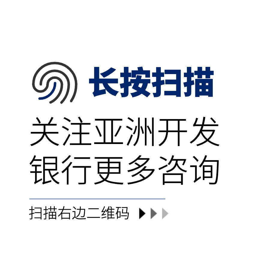 亚行研究 | 若中东冲突引发市场长期中断,或将抑制亚太地区的经济增长并推高通胀