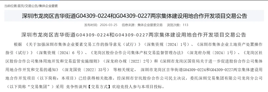 龙岗又一旧改项目向市场“招婿”,“彩礼”不低于4.32亿!