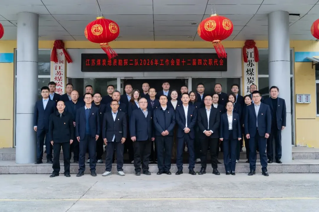 [重要会议]锚定市场拓新局 聚焦主业提质效 奋力谱写二队“十五五”发展新篇章