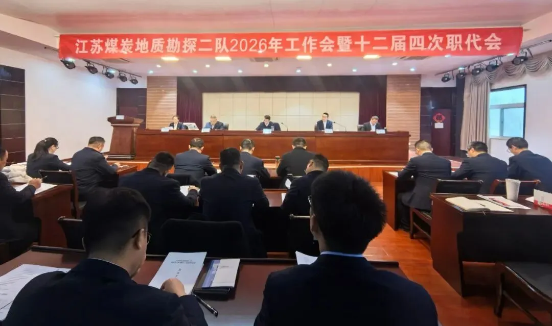 [重要会议]锚定市场拓新局 聚焦主业提质效 奋力谱写二队“十五五”发展新篇章