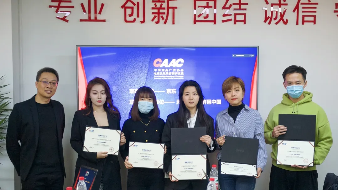 CAAC电商与效果营销研究院第二届理事会成功召开