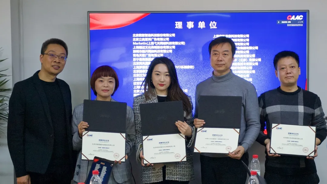 CAAC电商与效果营销研究院第二届理事会成功召开