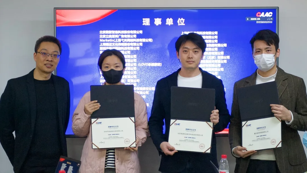 CAAC电商与效果营销研究院第二届理事会成功召开