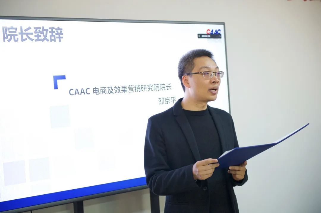 CAAC电商与效果营销研究院第二届理事会成功召开