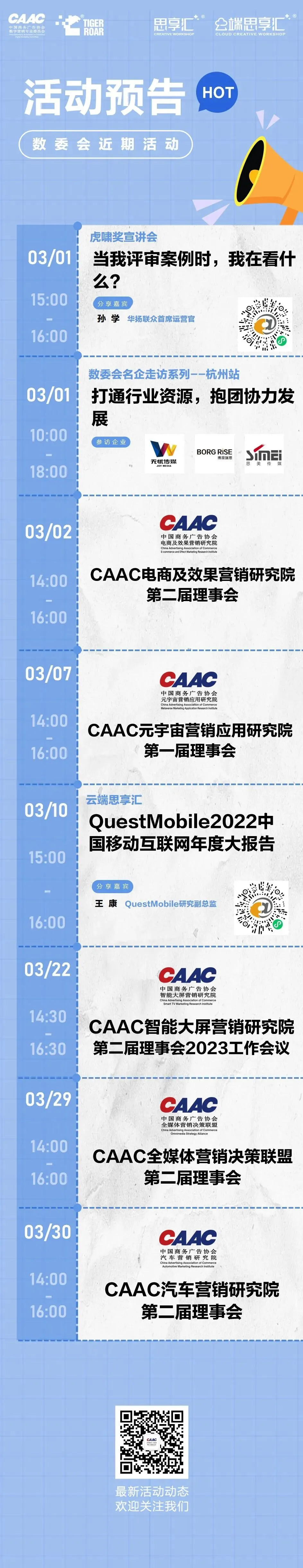 CAAC电商与效果营销研究院第二届理事会成功召开
