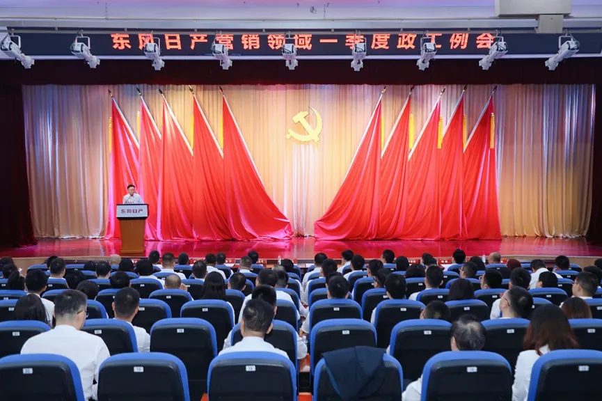 东风日产营销领域四会连开,部署了这些事……