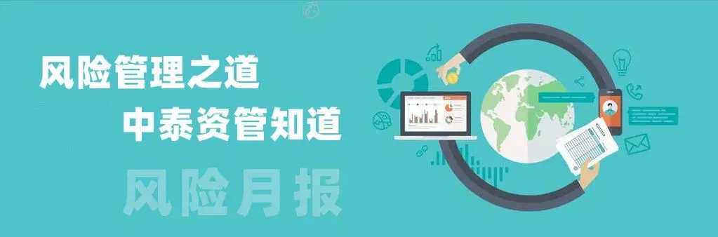 风险月报 | 权益市场情绪温和回升,通胀预期升温加剧债市曲线陡峭化