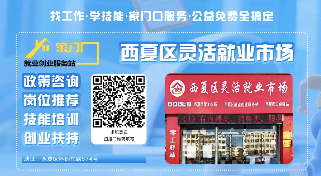 西夏区零工市场更新|兴泾镇好岗全收录,3.27速看速投!