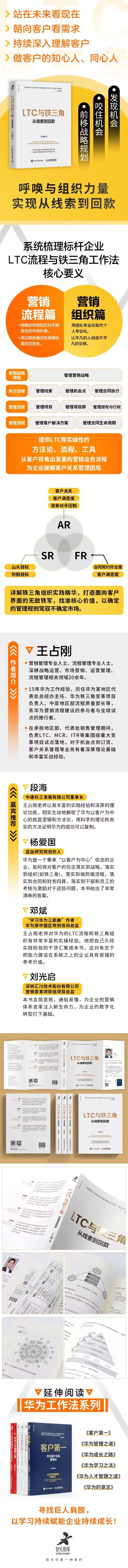 营销组织篇-序言《LTC与铁三角∶从线索到回款》