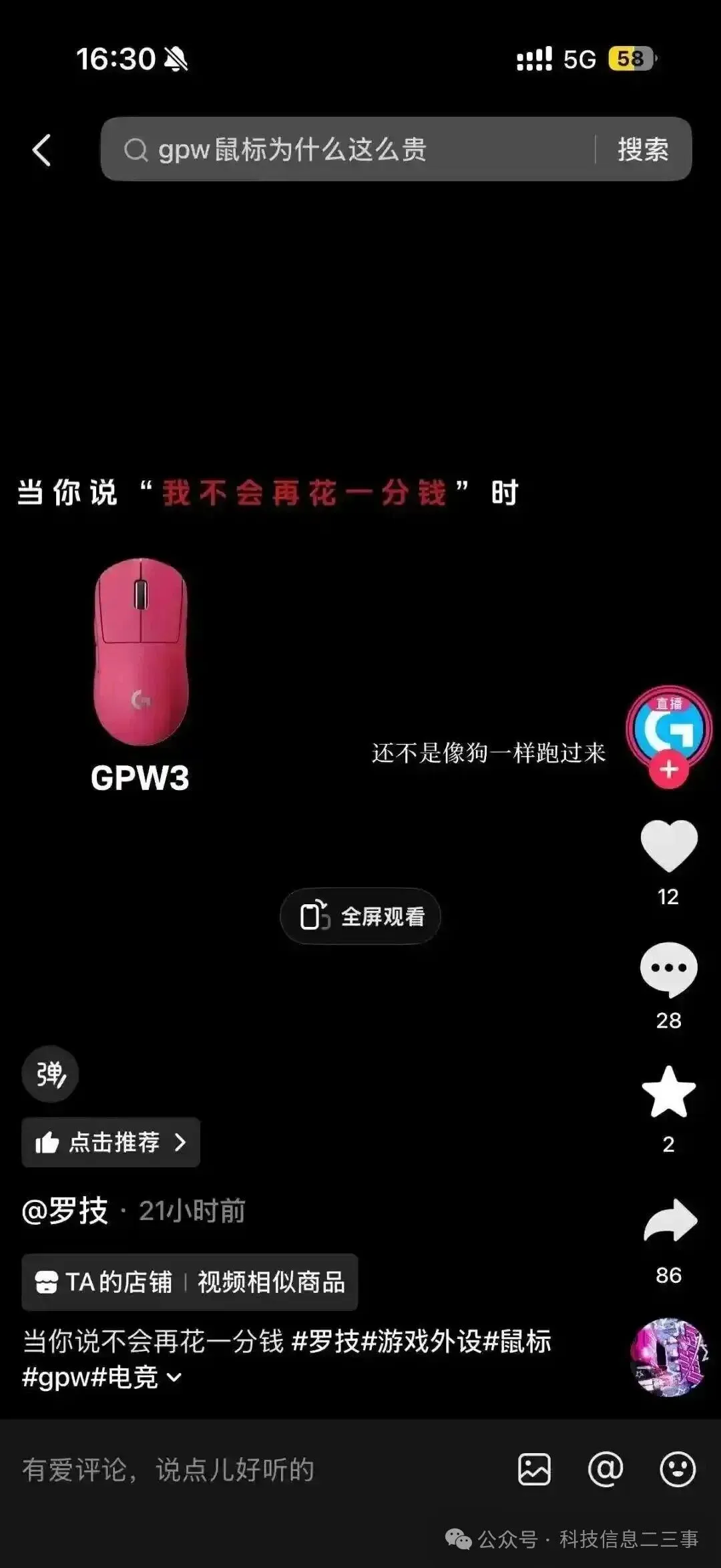 罗技营销大“翻车”!网友热评:我买你东西,你把我当狗