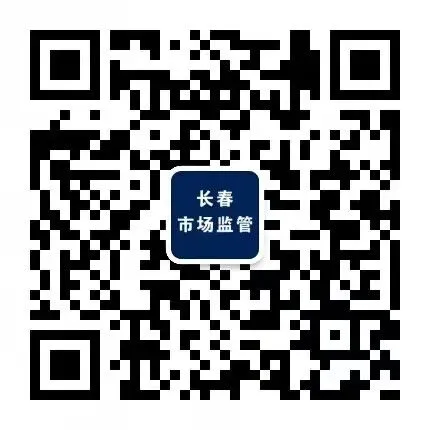 长春市市场监督管理局关于电子计价秤的合规提醒