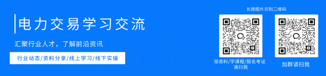 南方区域电力市场广西电力现货市场运行方案宣贯