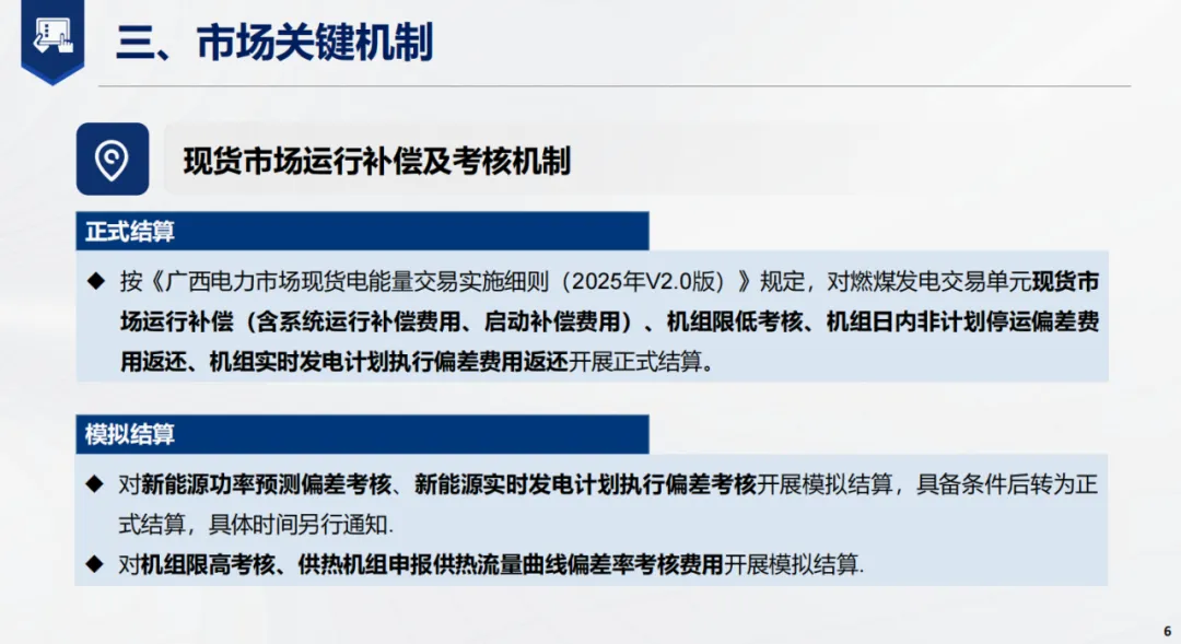 南方区域电力市场广西电力现货市场运行方案宣贯