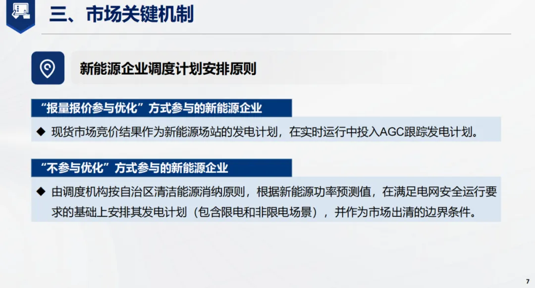 南方区域电力市场广西电力现货市场运行方案宣贯