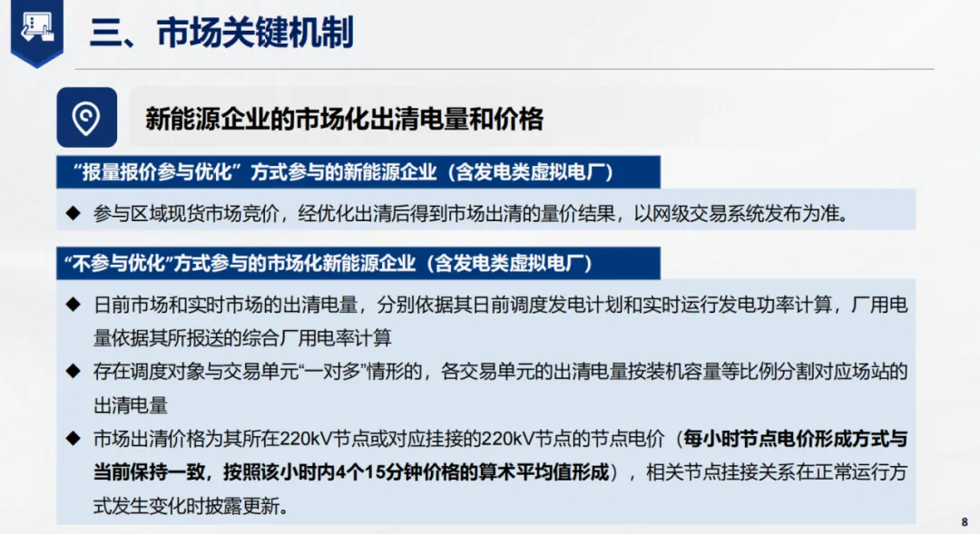 南方区域电力市场广西电力现货市场运行方案宣贯