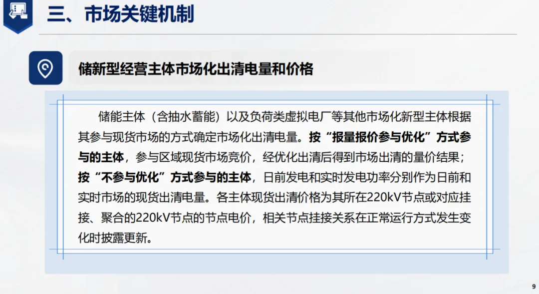 南方区域电力市场广西电力现货市场运行方案宣贯