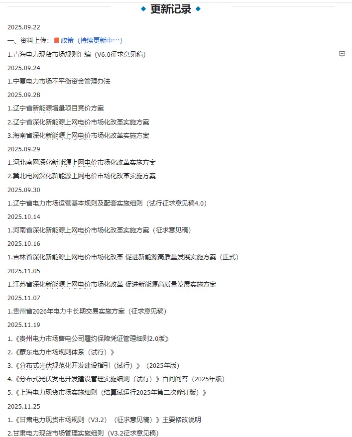 南方区域电力市场广西电力现货市场运行方案宣贯