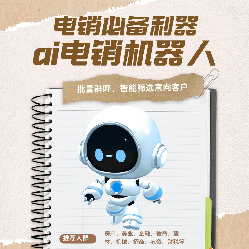 机器人电话营销怎么样