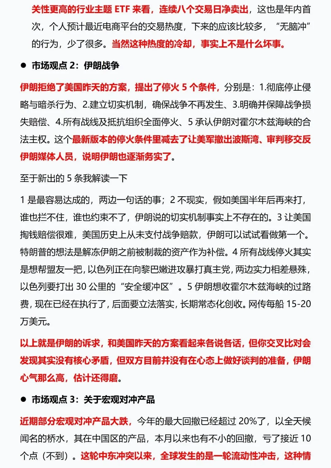 2026年3月27日市场观点摘要