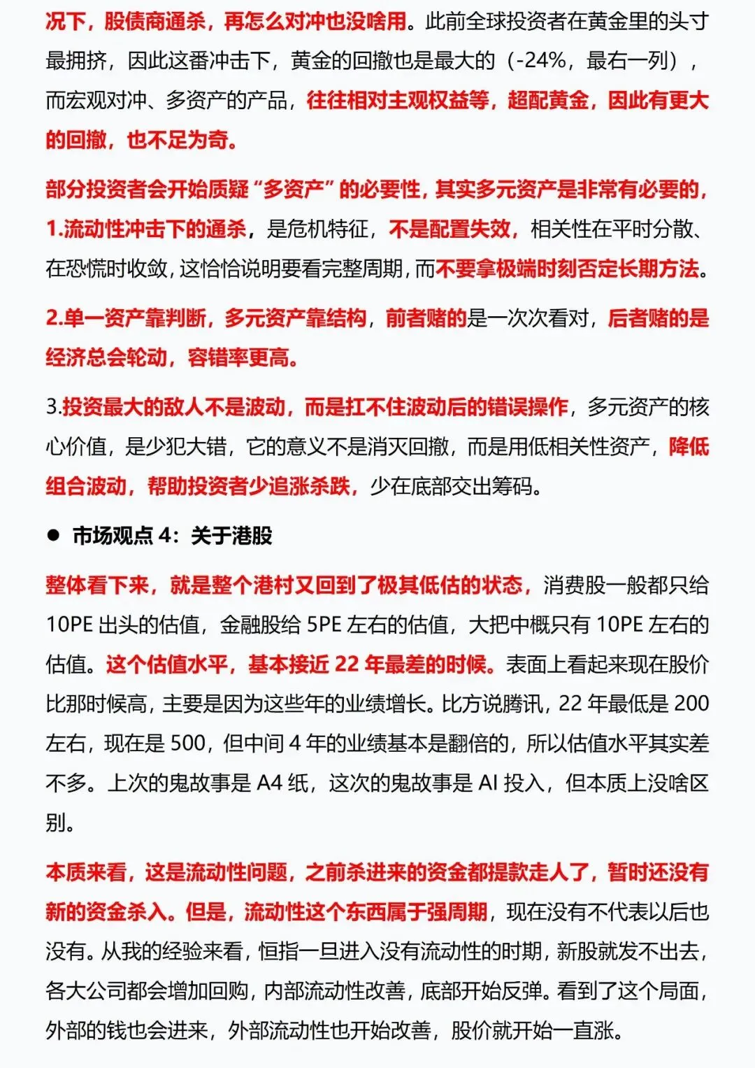 2026年3月27日市场观点摘要