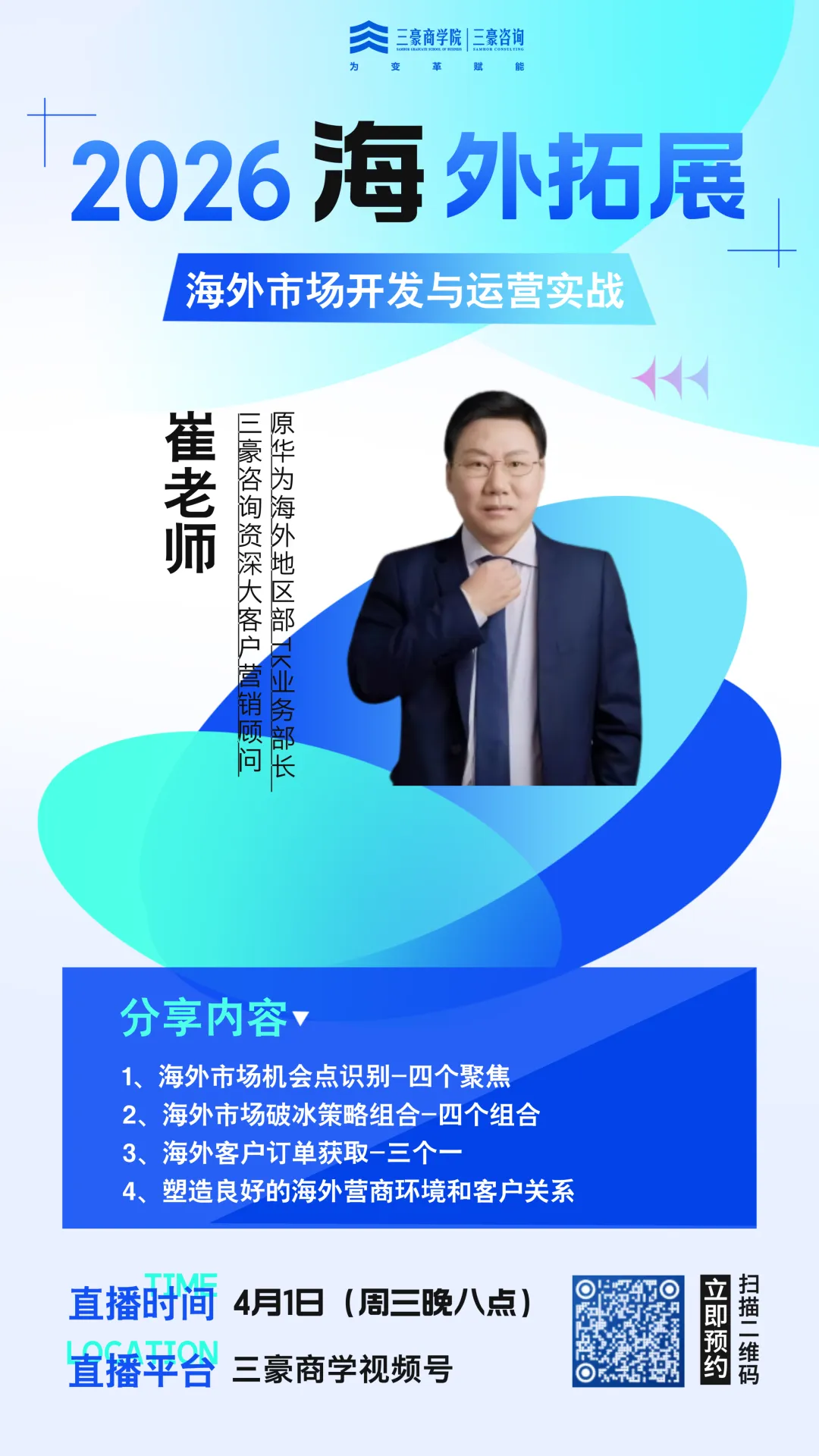 海外市场拓展与运营:从机会识别到订单落地