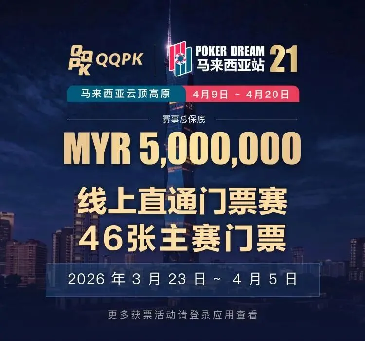 MOJO上海站 | 破局沉寂市场:MOJO智力竞技重新定义上海扑克高端赛事体验,主赛事A组正式打响!