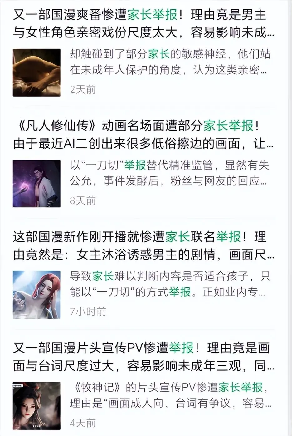 现在的国漫全被“营销号的家长举报”了?国漫最离谱的流量密码