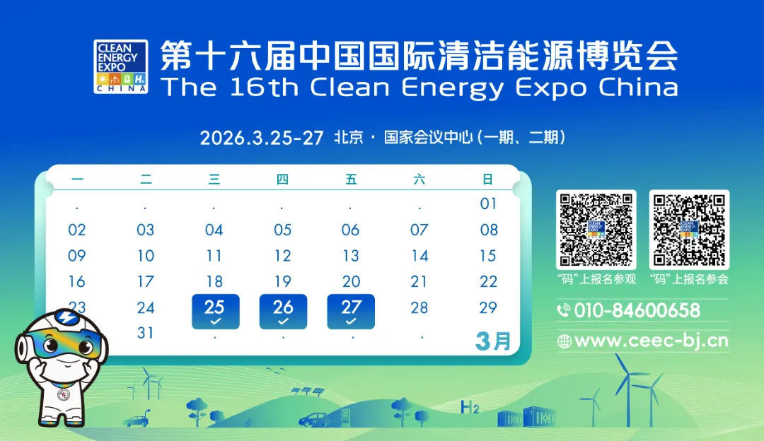 CEEC PV | “2026光伏市场发展论坛”“第二届中国光伏创新展”如期举行