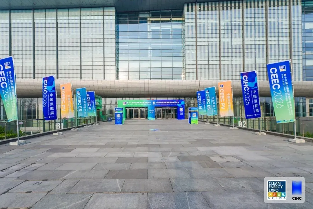 CEEC PV | “2026光伏市场发展论坛”“第二届中国光伏创新展”如期举行