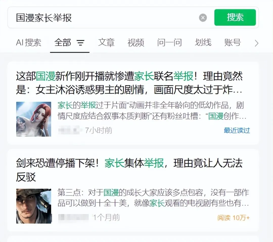 现在的国漫全被“营销号的家长举报”了?国漫最离谱的流量密码