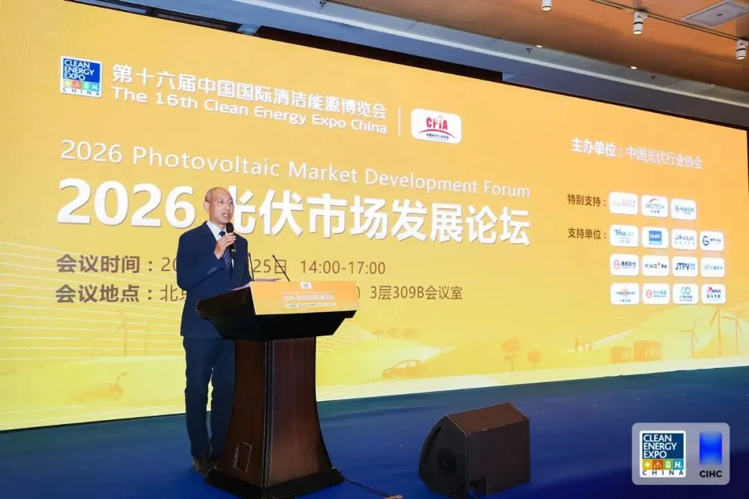 CEEC PV | “2026光伏市场发展论坛”“第二届中国光伏创新展”如期举行