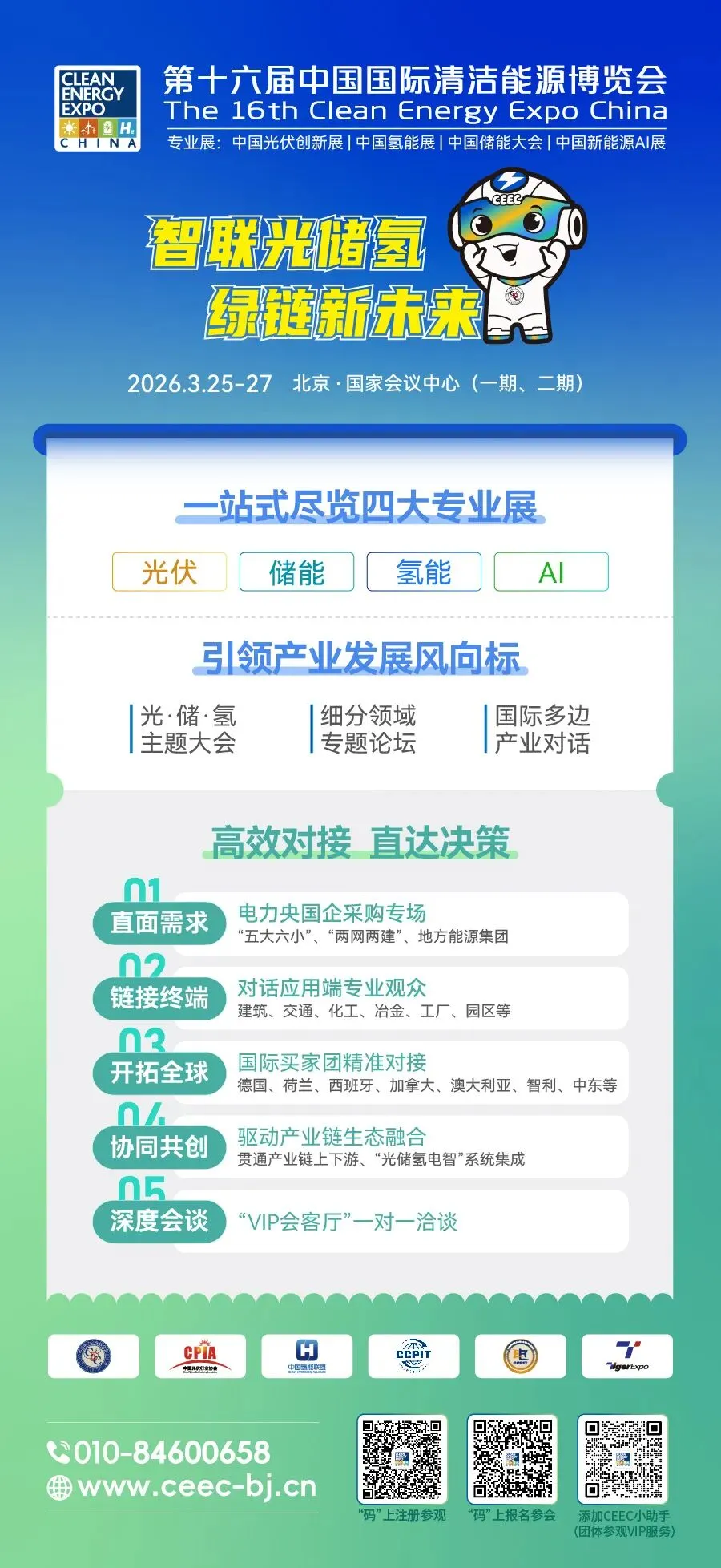 CEEC PV | “2026光伏市场发展论坛”“第二届中国光伏创新展”如期举行