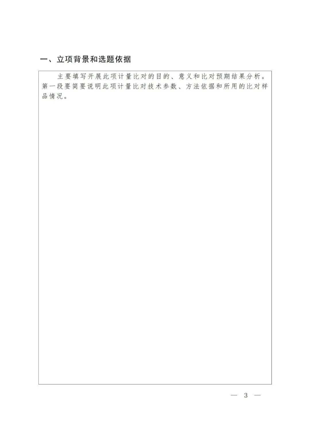 市场监管总局办公厅关于组织实施2026年国家计量比对项目的通知